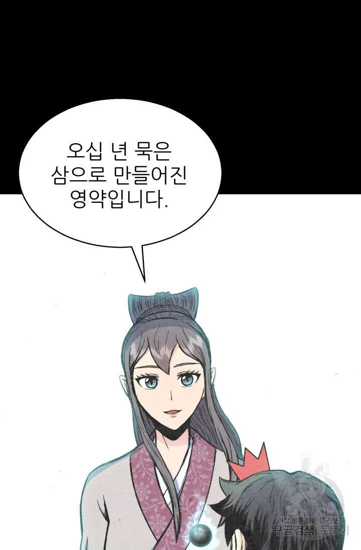 무공서고의 주인 7화 47
