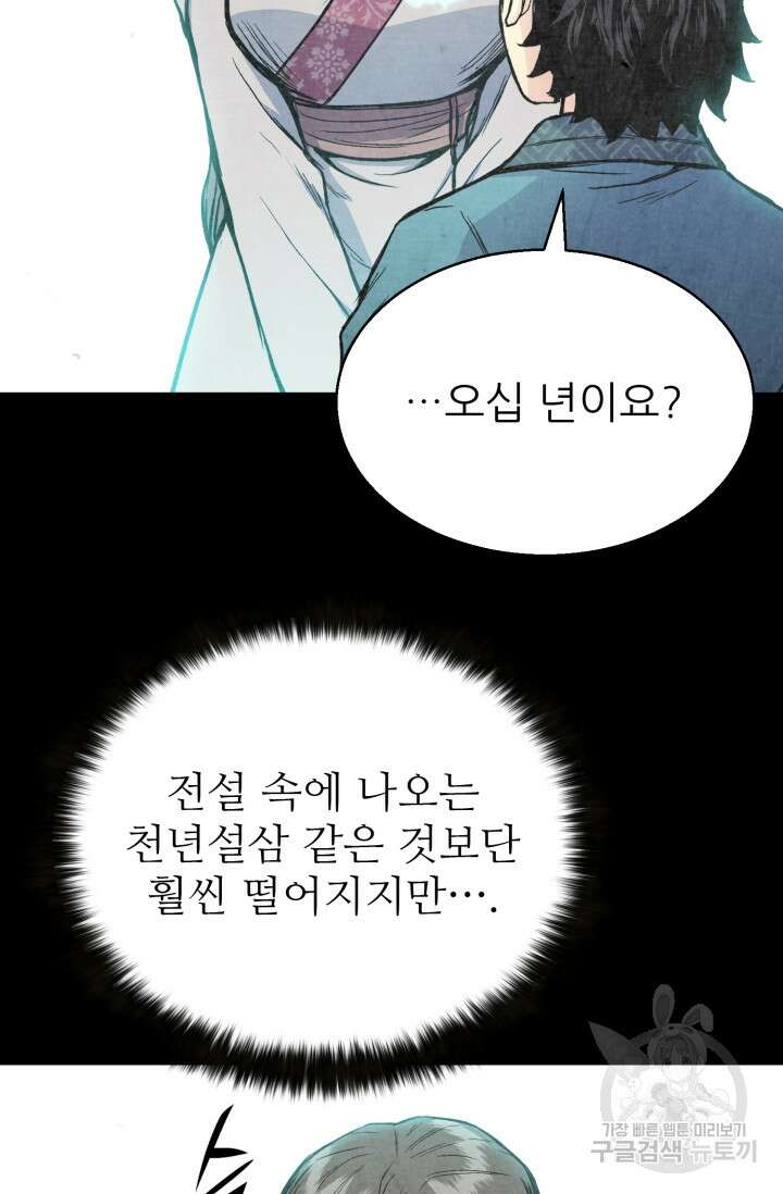 무공서고의 주인 7화 48