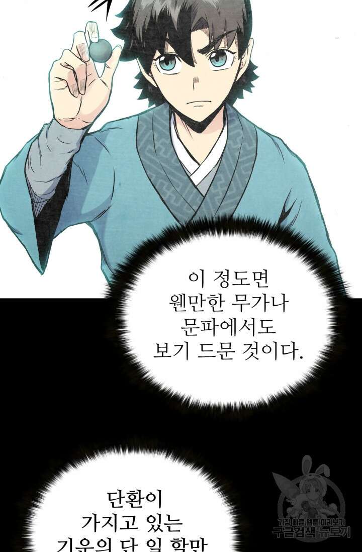 무공서고의 주인 7화 49