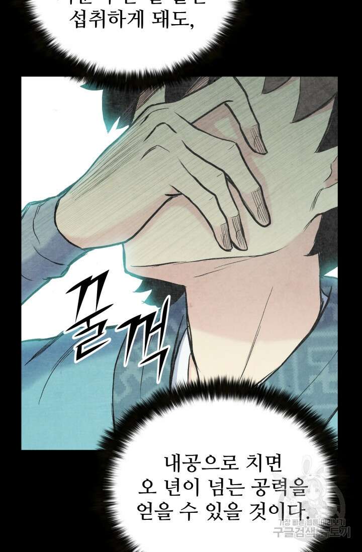 무공서고의 주인 7화 50