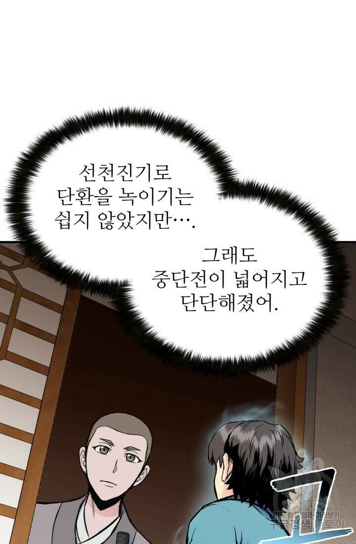 무공서고의 주인 7화 52