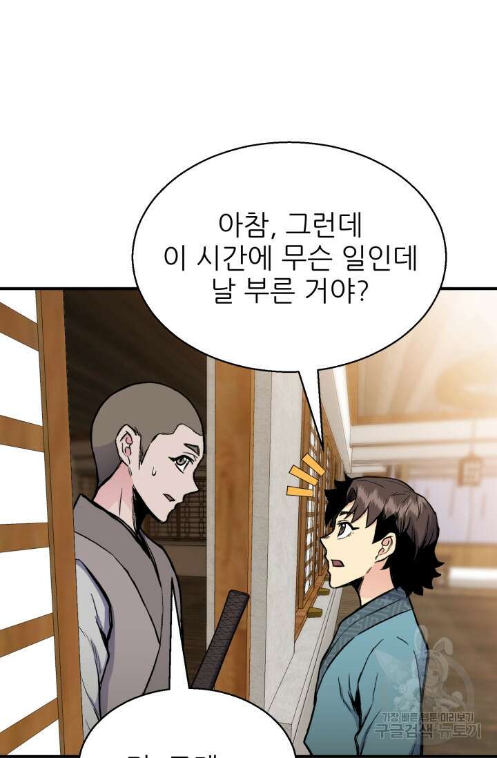 무공서고의 주인 7화 54