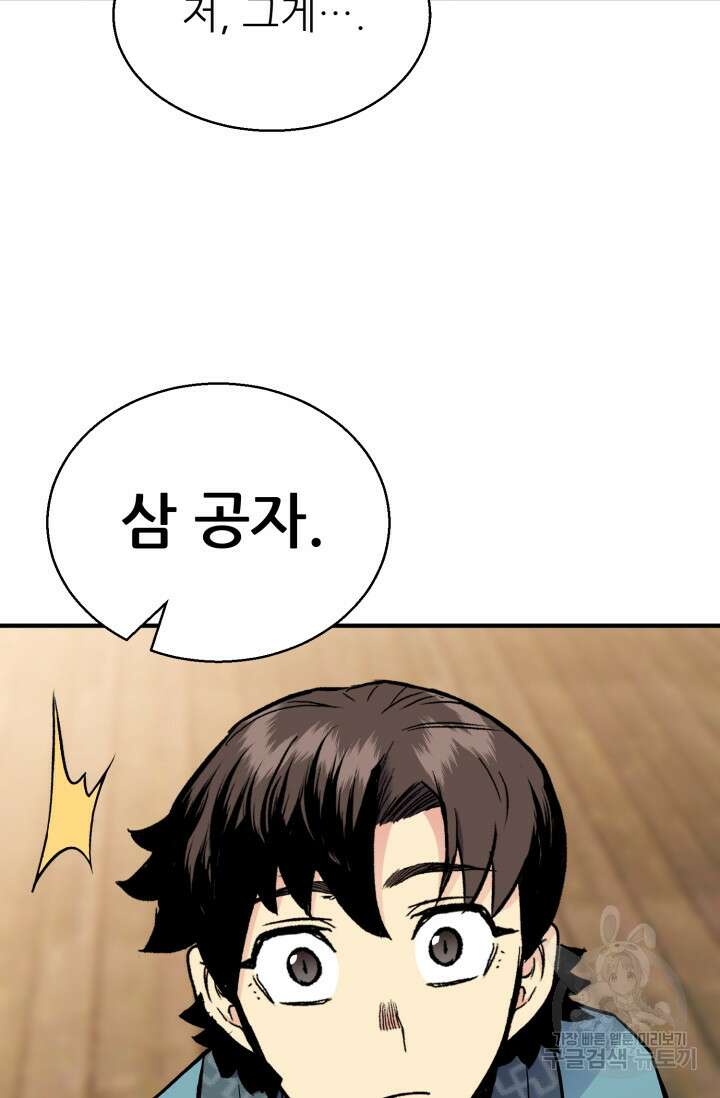무공서고의 주인 7화 55