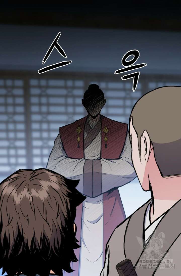 무공서고의 주인 7화 57