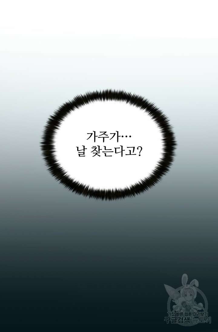무공서고의 주인 7화 60