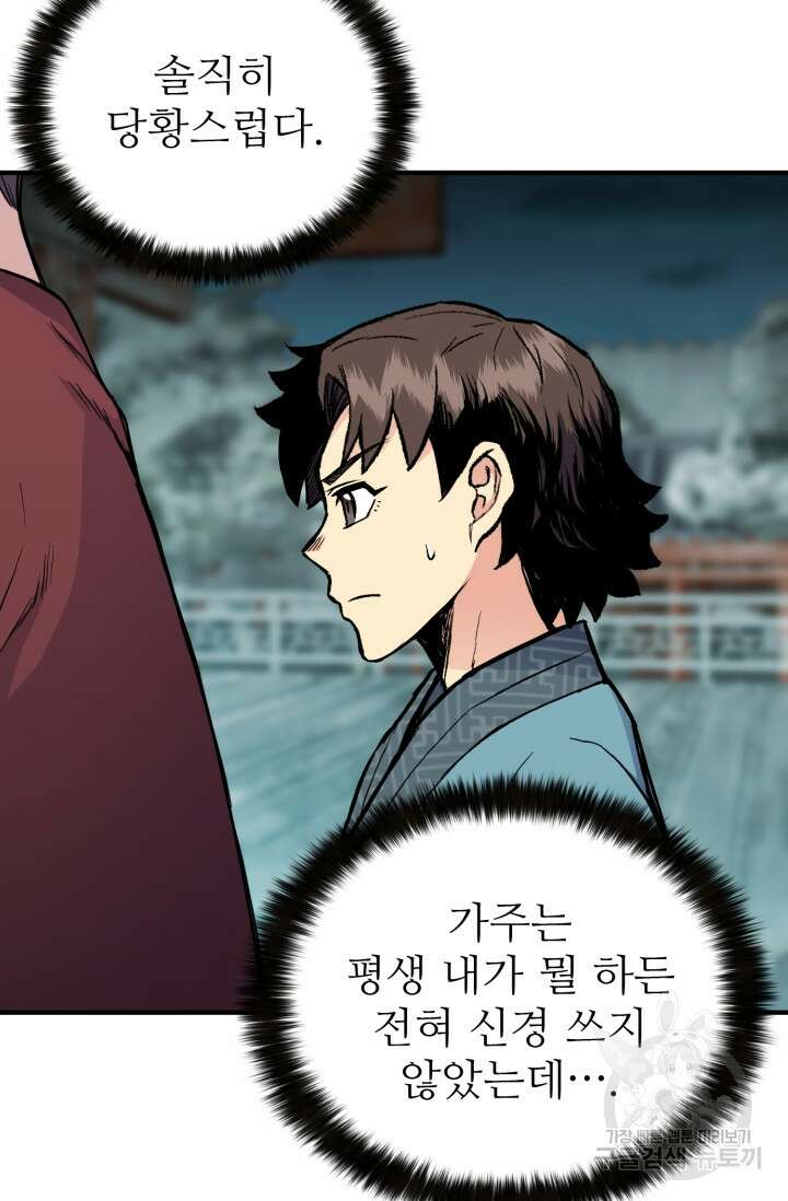 무공서고의 주인 7화 64