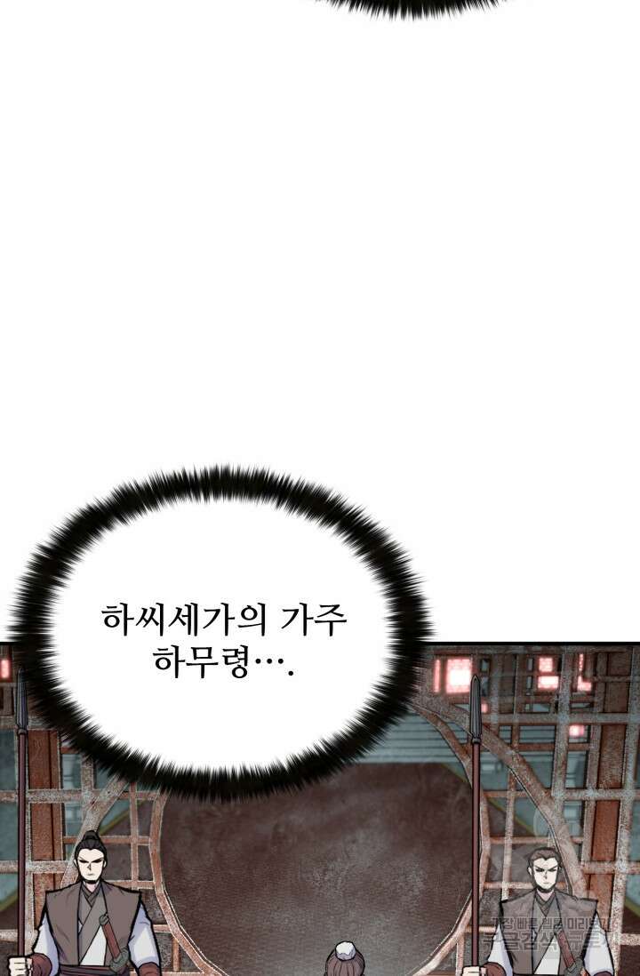 무공서고의 주인 7화 65