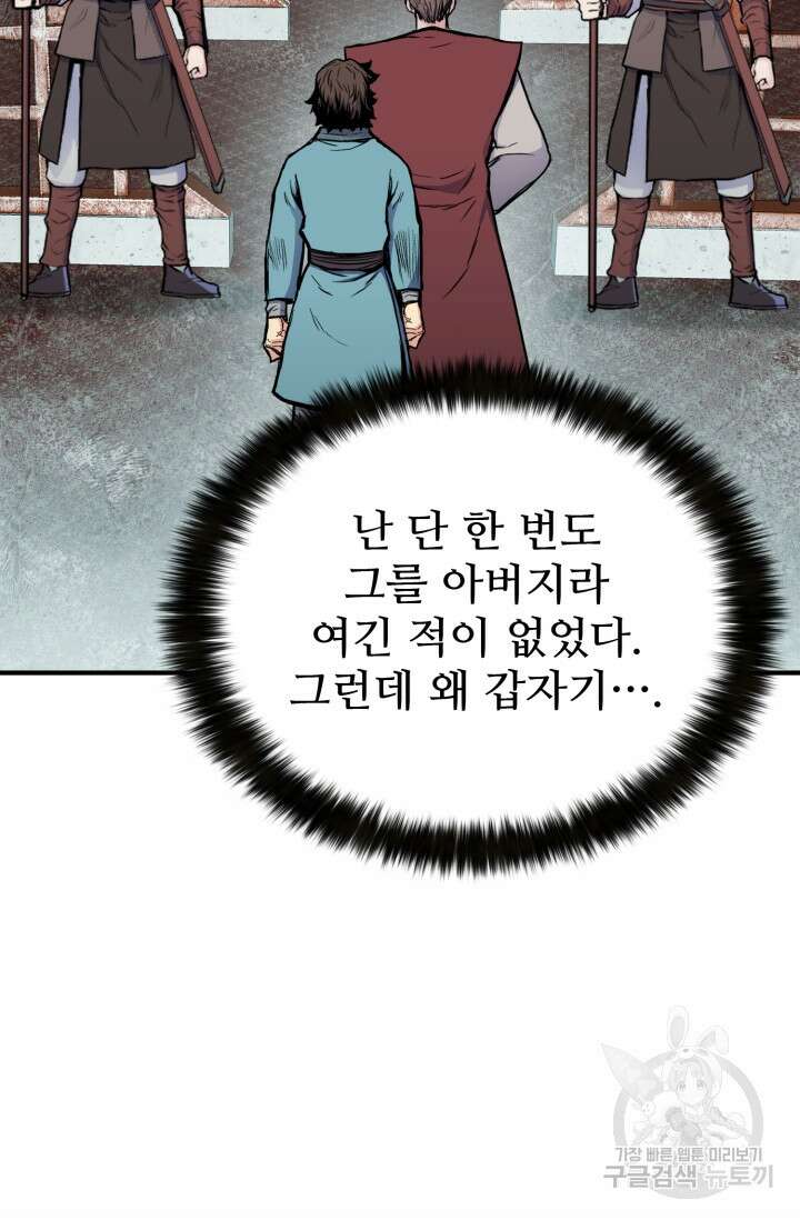 무공서고의 주인 7화 66
