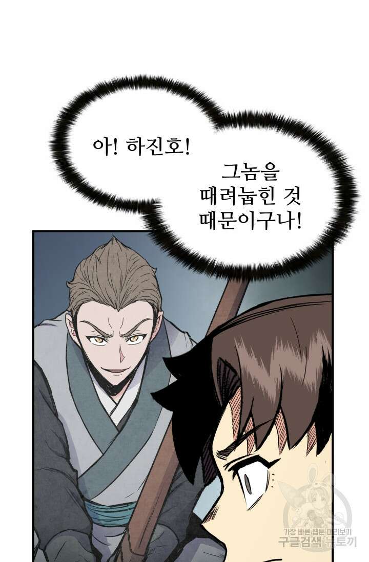 무공서고의 주인 7화 67