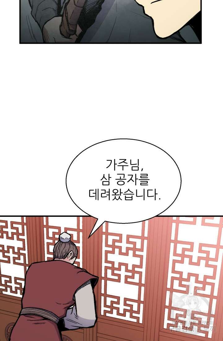 무공서고의 주인 7화 68