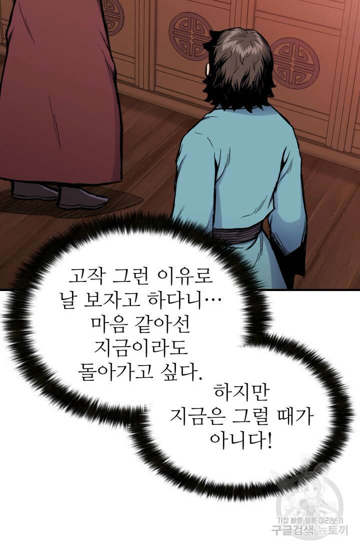 무공서고의 주인 7화 69