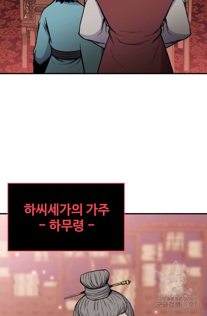 무공서고의 주인 7화 72