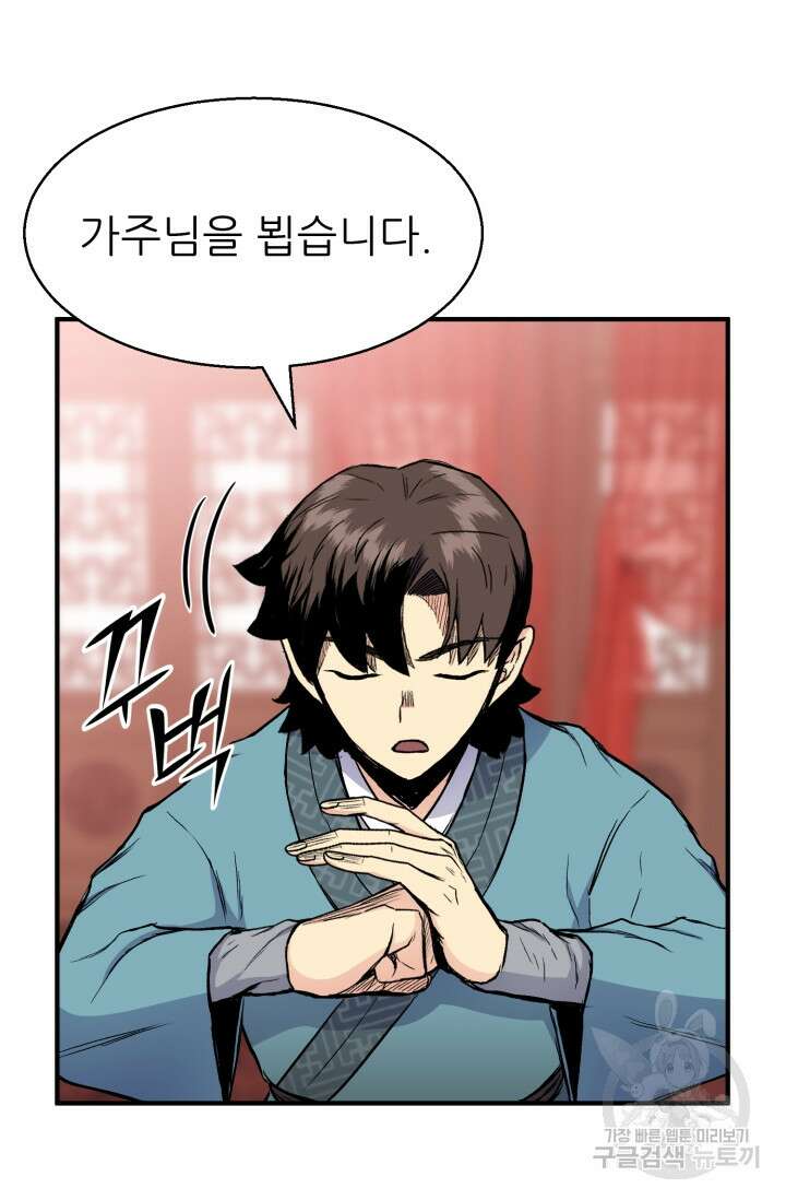 무공서고의 주인 7화 74