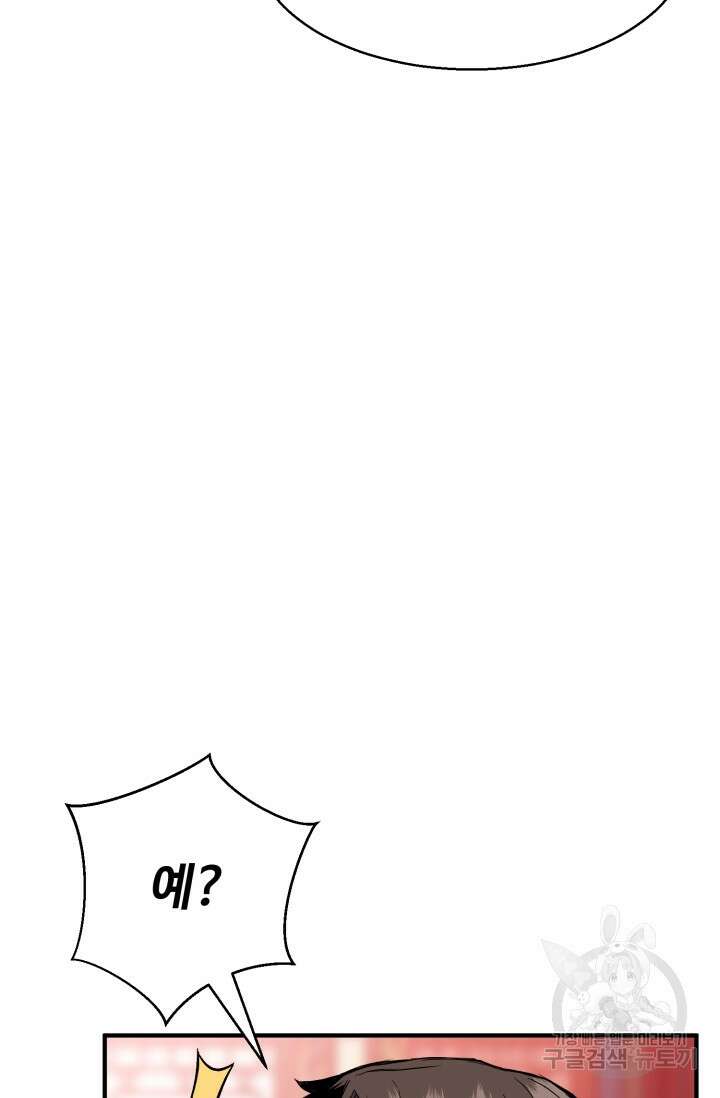 무공서고의 주인 7화 76