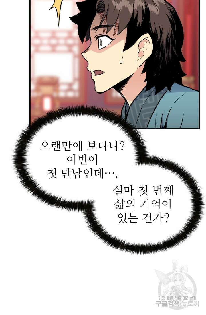 무공서고의 주인 7화 77