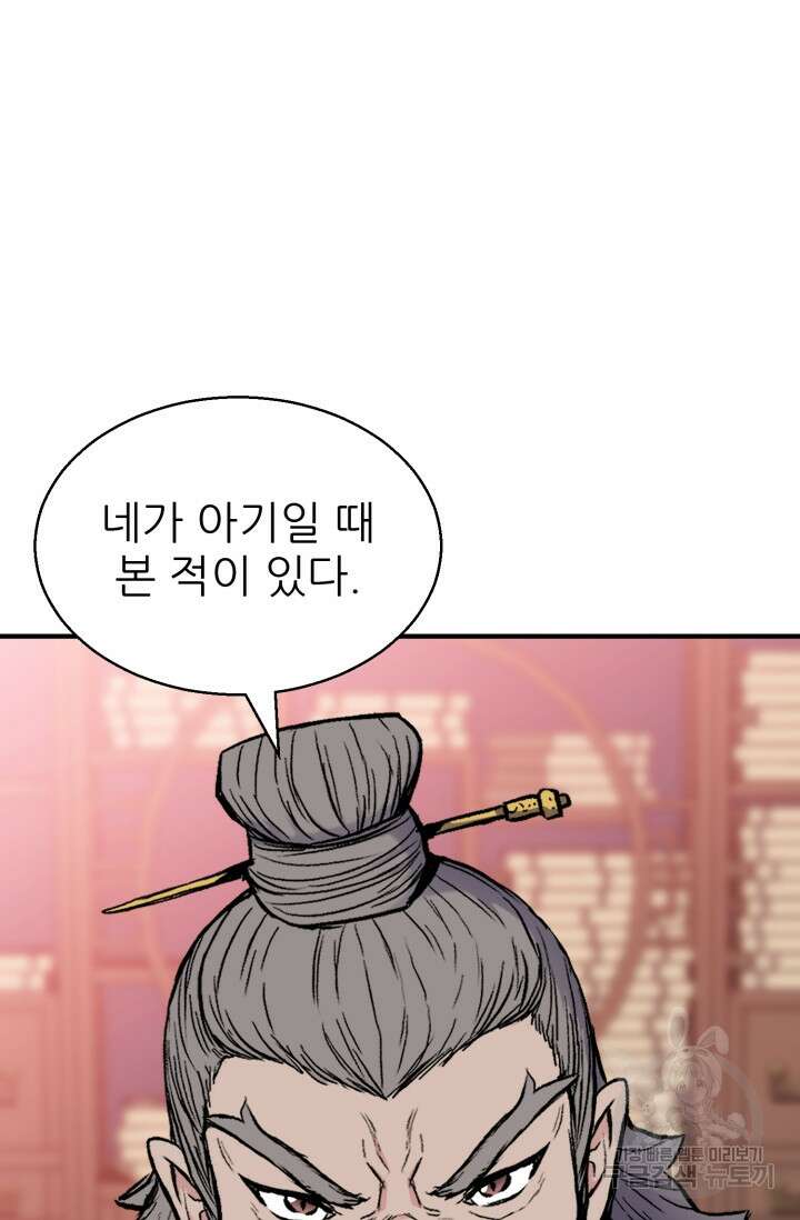 무공서고의 주인 7화 78