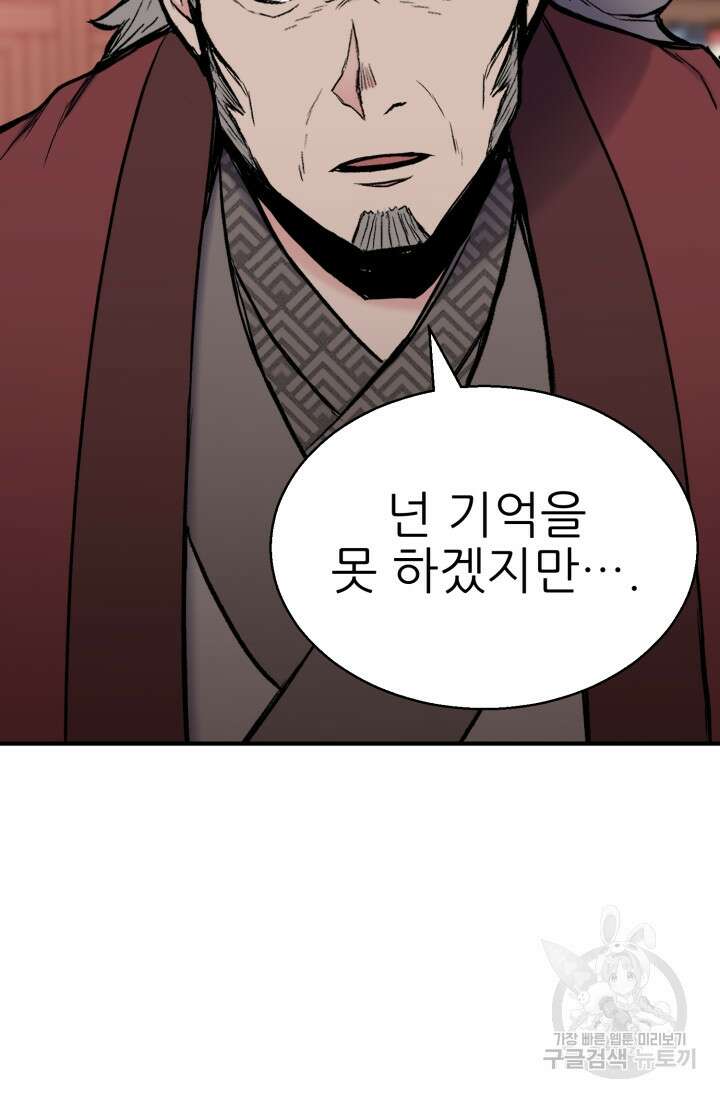 무공서고의 주인 7화 79