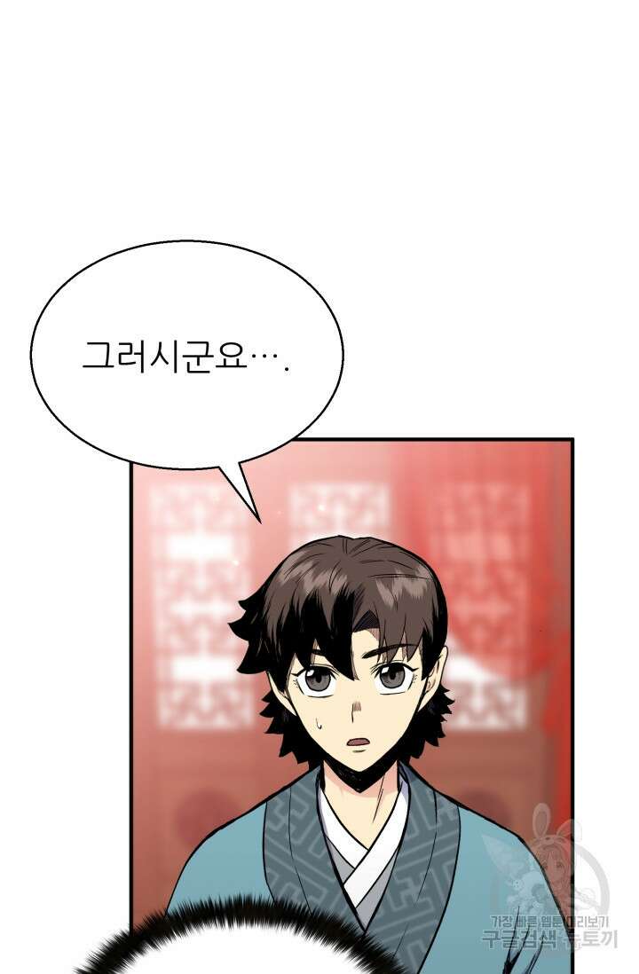 무공서고의 주인 7화 80