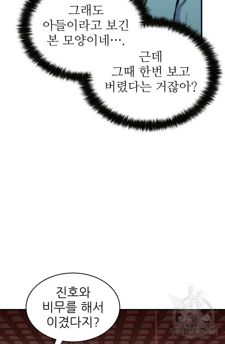 무공서고의 주인 7화 81