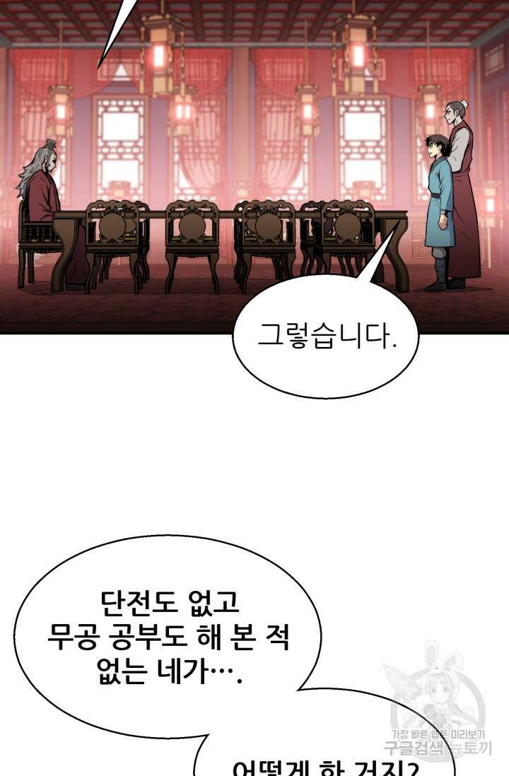 무공서고의 주인 7화 82