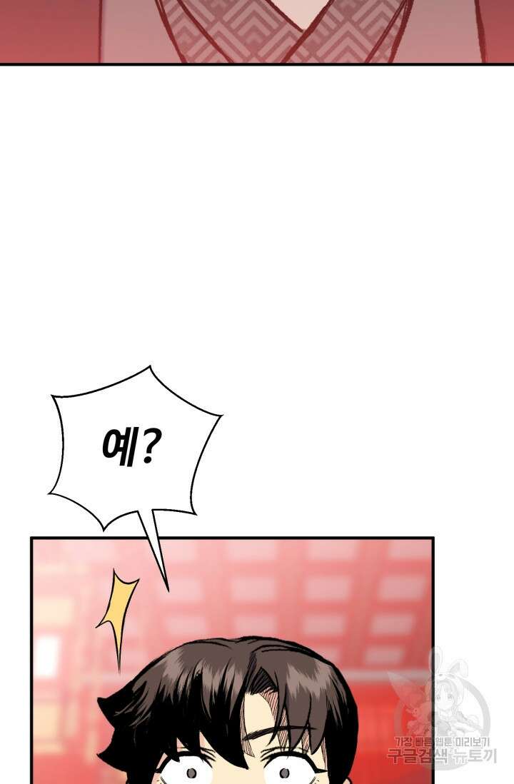 무공서고의 주인 7화 84