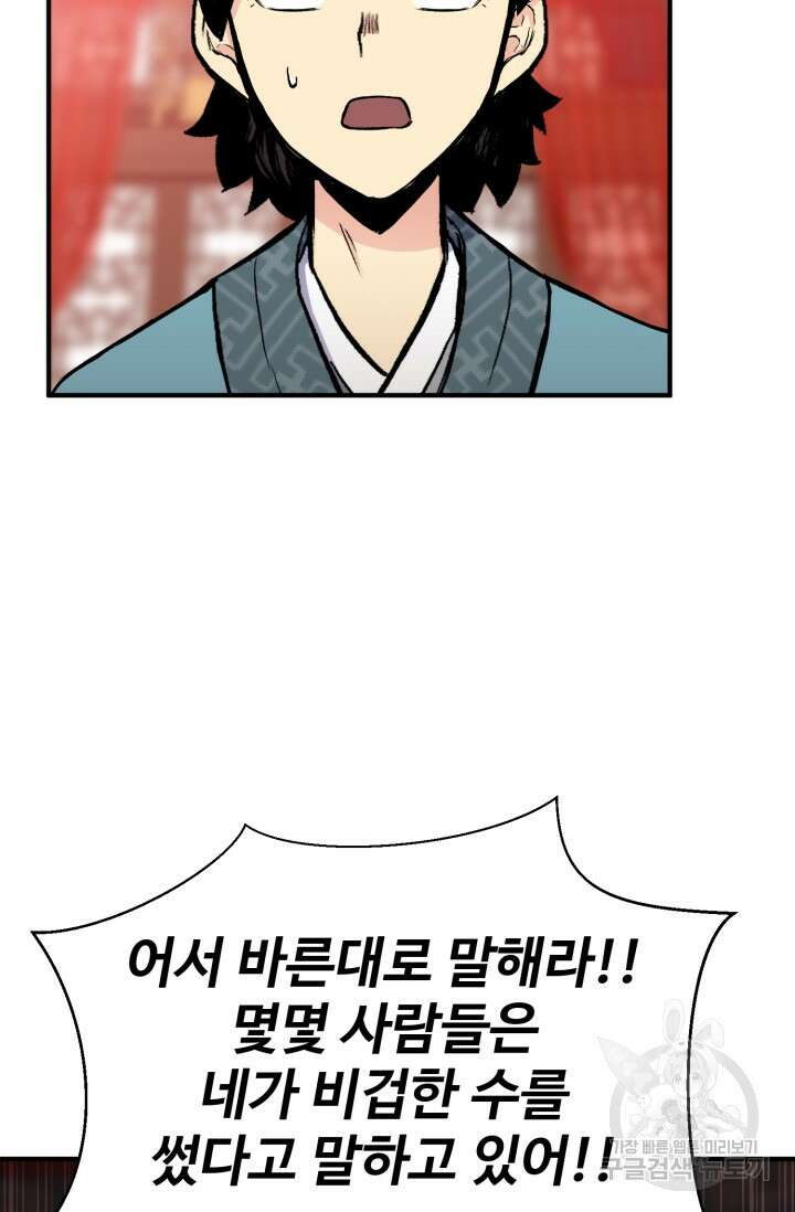 무공서고의 주인 7화 85