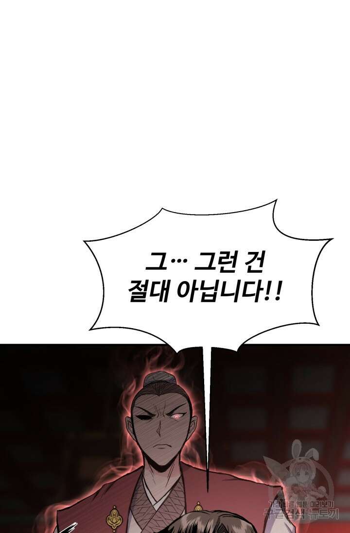 무공서고의 주인 7화 88