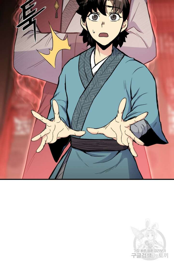 무공서고의 주인 7화 89