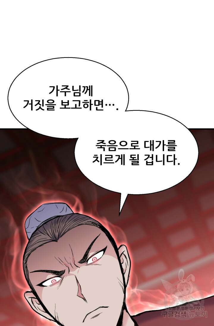 무공서고의 주인 7화 90