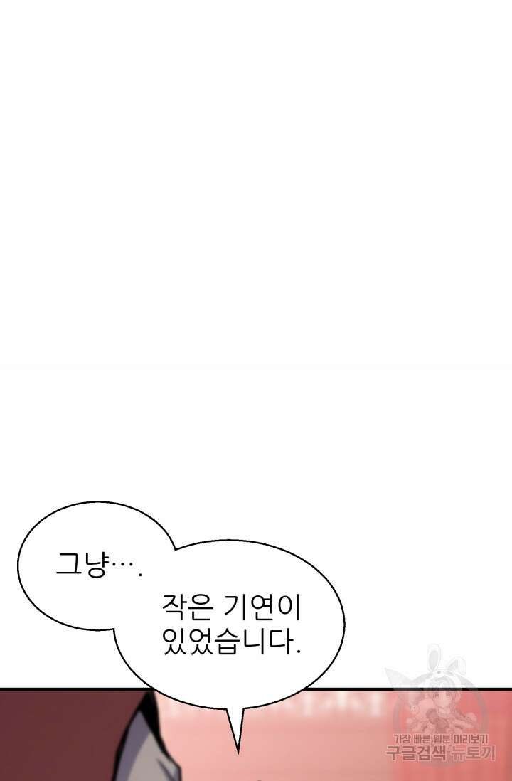 무공서고의 주인 7화 92