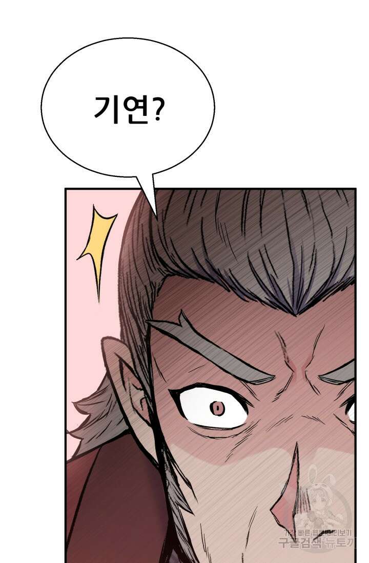무공서고의 주인 7화 94
