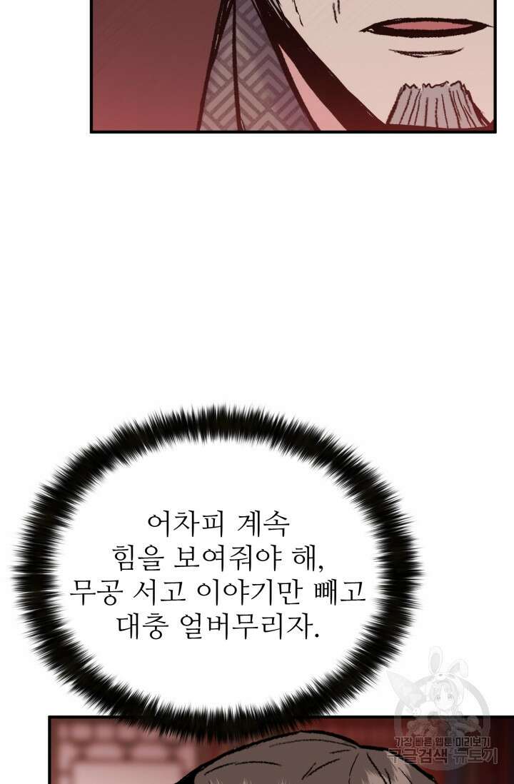무공서고의 주인 7화 95