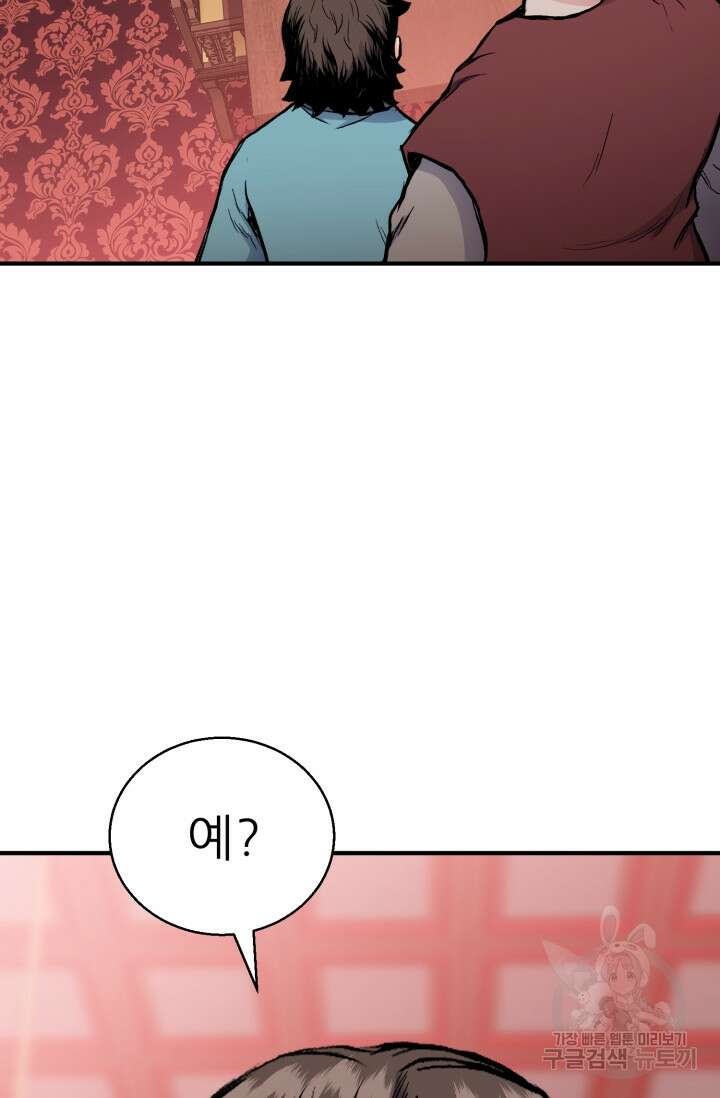 무공서고의 주인 7화 98