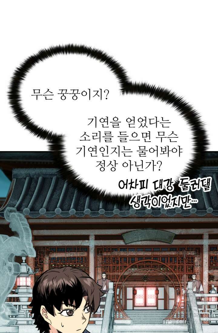 무공서고의 주인 7화 101