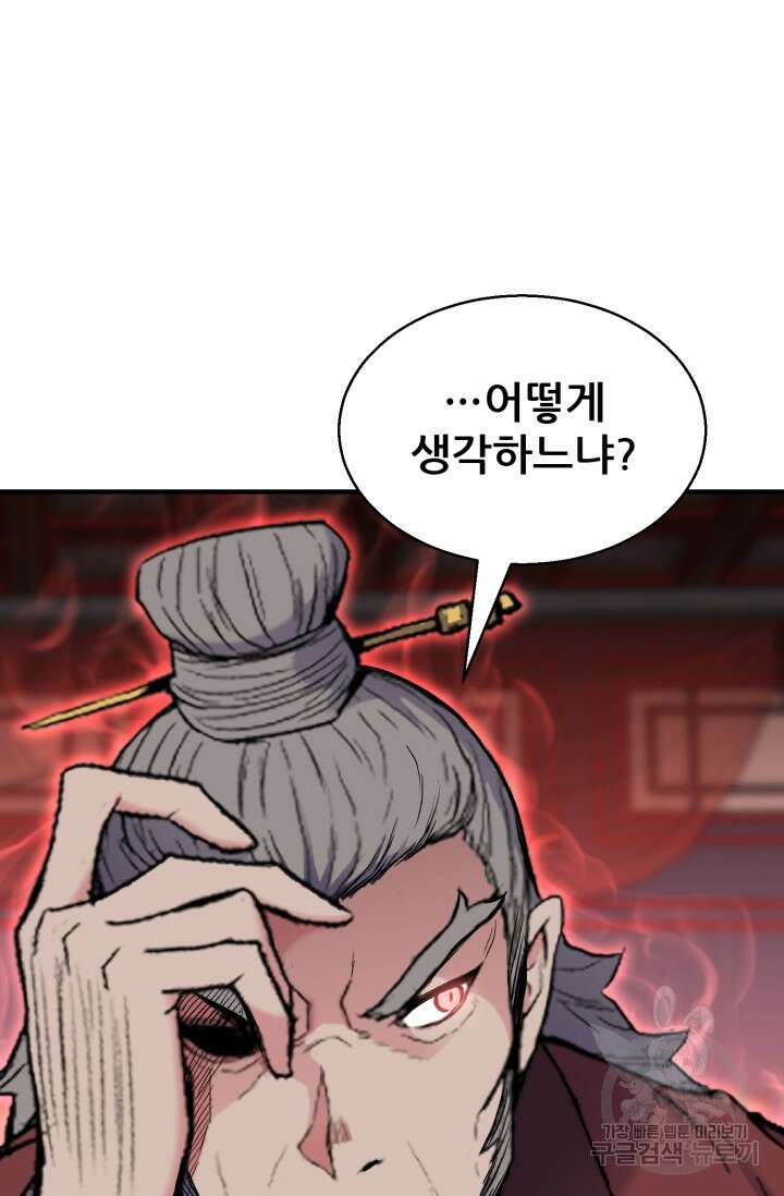 무공서고의 주인 7화 105