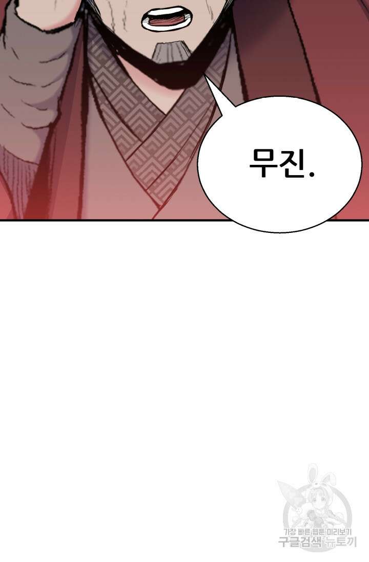 무공서고의 주인 7화 106