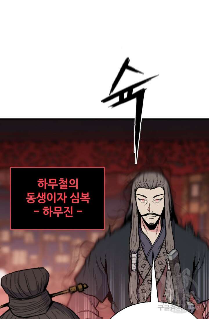 무공서고의 주인 7화 107