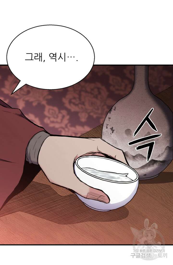 무공서고의 주인 7화 109