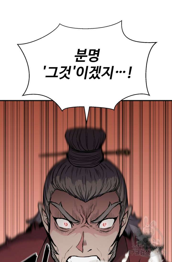 무공서고의 주인 7화 110