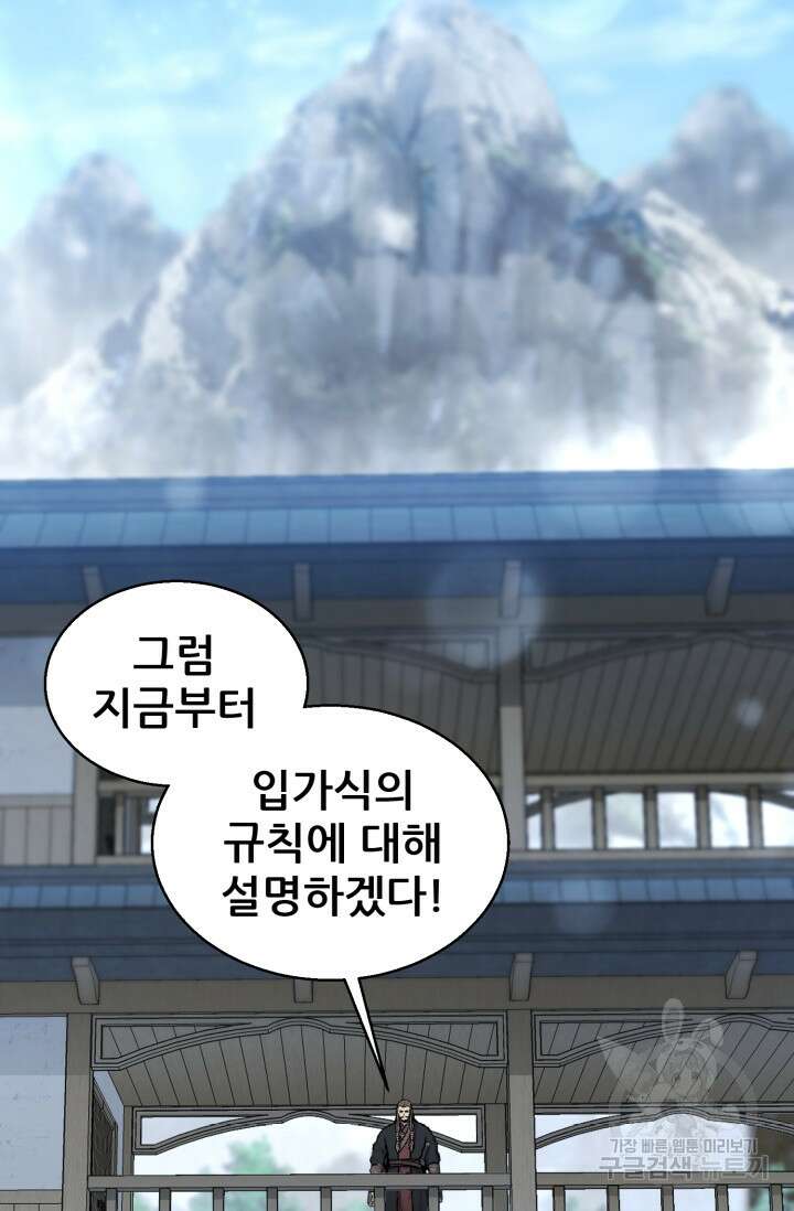 무공서고의 주인 12화 3