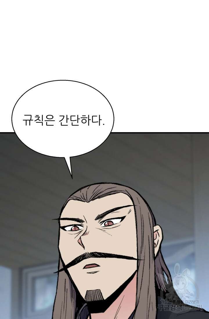 무공서고의 주인 12화 5