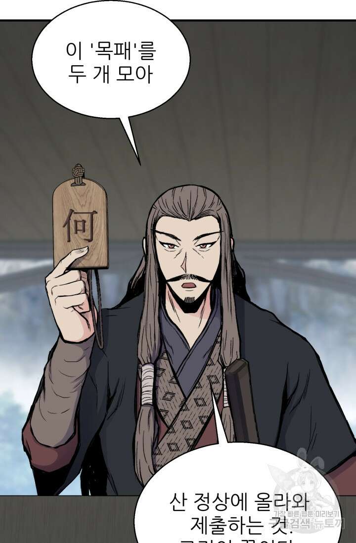 무공서고의 주인 12화 7