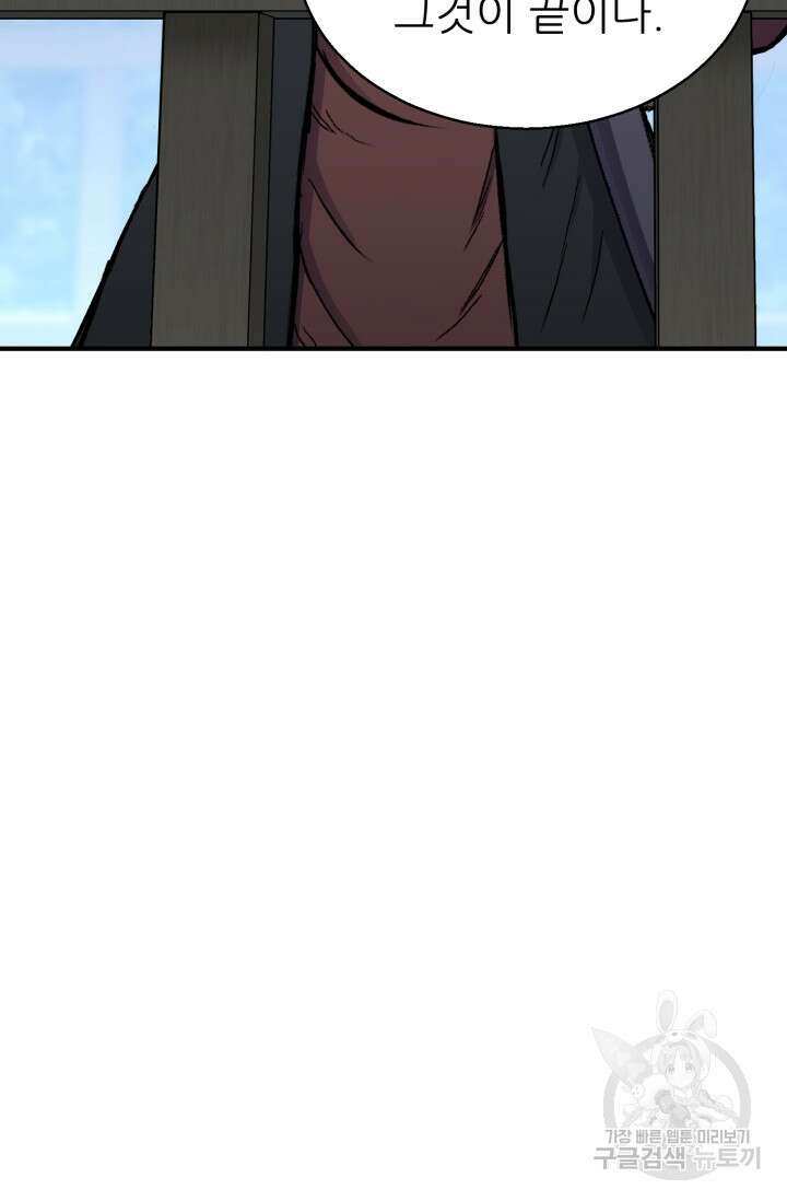 무공서고의 주인 12화 8