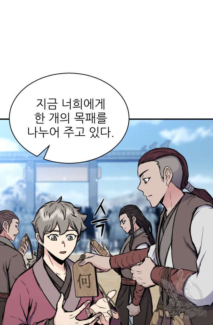 무공서고의 주인 12화 9