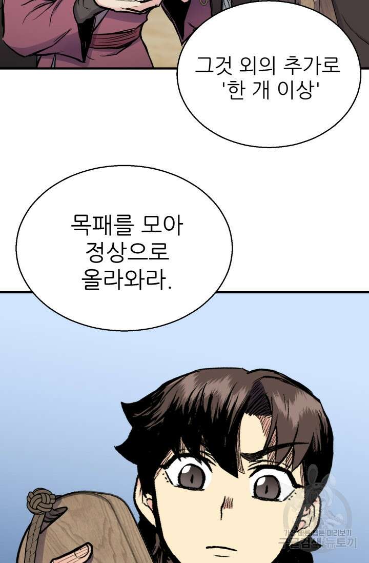 무공서고의 주인 12화 10