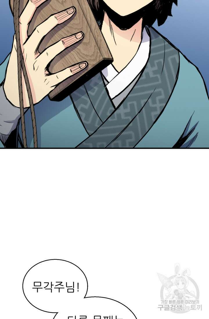 무공서고의 주인 12화 11