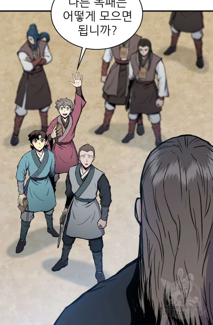 무공서고의 주인 12화 12