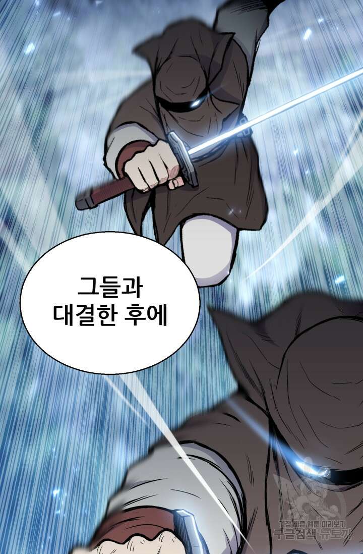 무공서고의 주인 12화 17