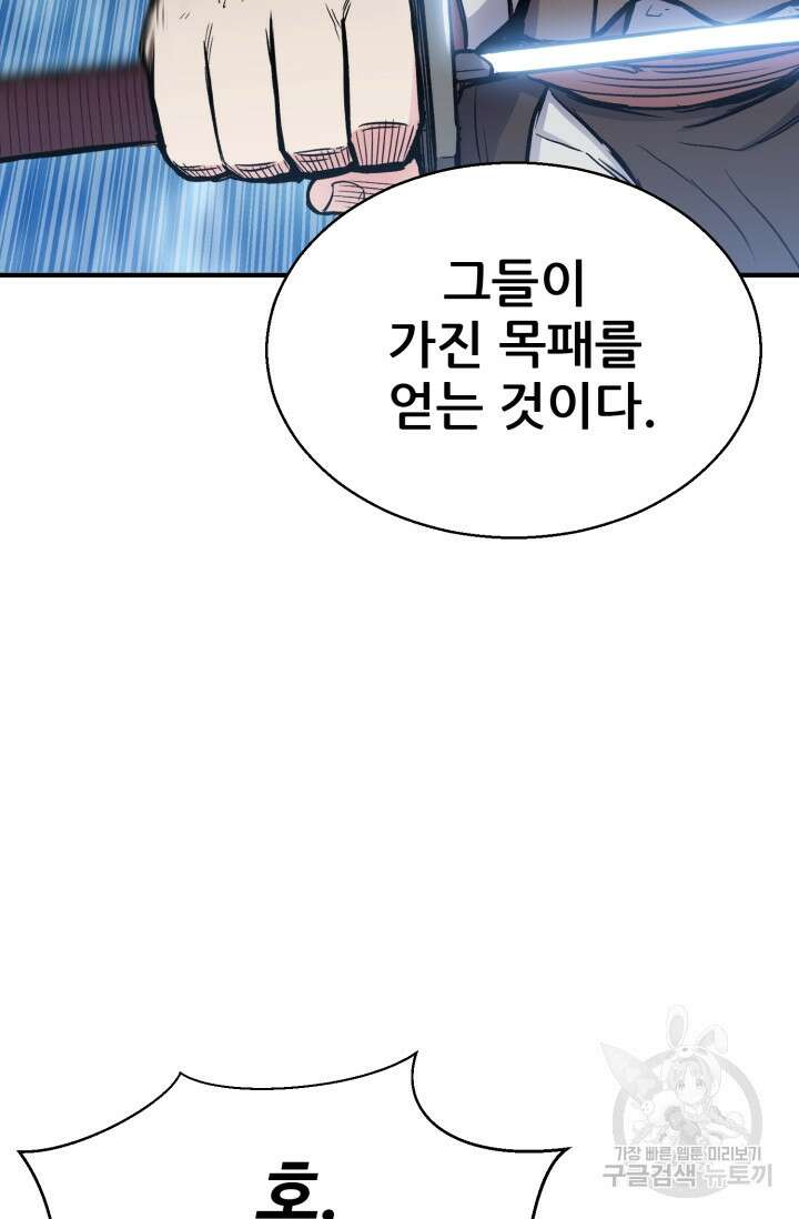 무공서고의 주인 12화 18