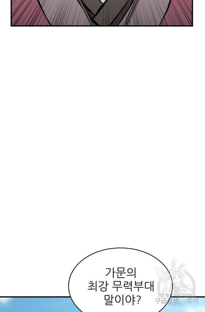 무공서고의 주인 12화 20